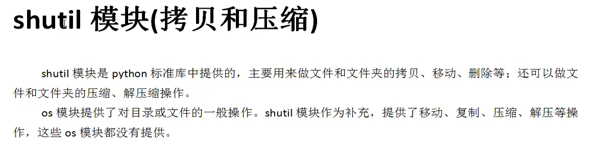 shutil模块